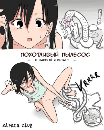 Похотливый пылесос (Soujiki ni Okasareta - Senmenjo Hen -)