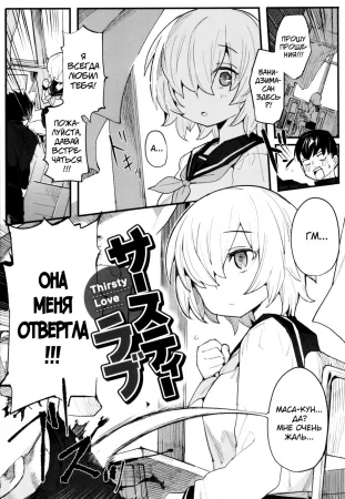 Wakarase Love - Глава 6