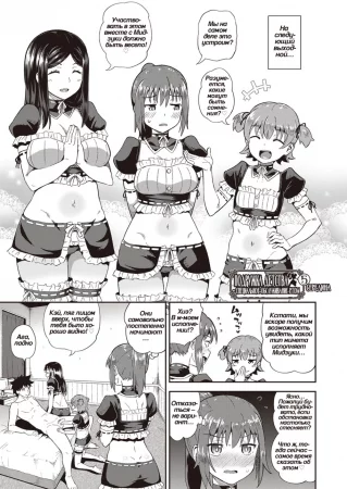 Osananajimi wa Ore no Senzoku Okuchi Maid - глава 5.2