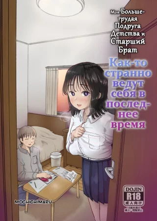Ore No Kyonyuu Osananajimi Ga Aniki To Saikin Ayashii (Моя большегрудая подруга детства и старший брат как-то странно ведут себя в последнее время)