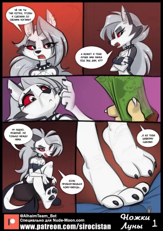 Ножки Луны (Loona FJ)