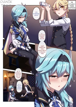 Eula's Drunken Escapade (Пьяная выходка Эолы)