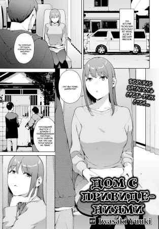 Haunted House (Дом с привидениями)