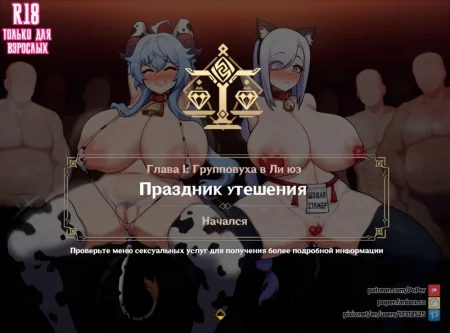 Ganyu and Shenhe Festival of Consolation [BLEACHED]