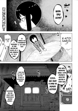 Kami-sama no Iu Toori (As God says)