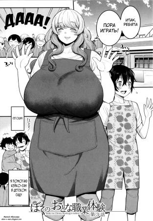 Boku no Otona Shokugyou Taiken - Глава 3