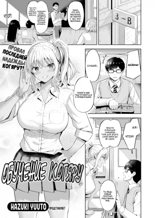 Обучение когяру (Kogal Study)