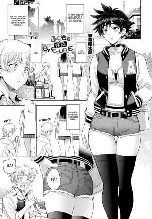 Бедра × Скрытая съемка = Любовь - Глава 3 (Futomomo × Tousatsu = Love)