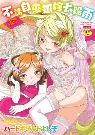 Oshikake Sun Shower - глава 3