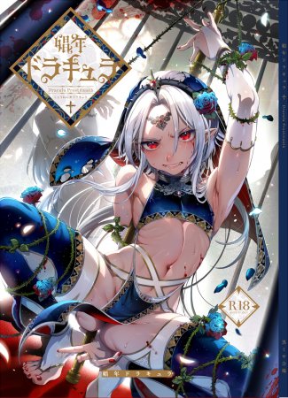 Мальчик по имени Дракула (Shounen Dracula)