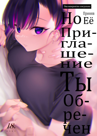 Она Невероятно Сексуальна, Но Приняв Её Приглашение - Ты Обречен (Mecha Eroi kedo Sasoi ni Nottara Hametsushisou na Ko)