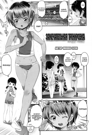 Замечательная тренировка (Physical-Training!)