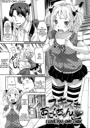 Mon-Mon Animal Girl - часть 7. I Love You, Onii-chan (Я люблю тебя, братик!)