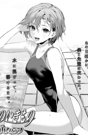 Прибрежные существа (Mizube no Ikimono)