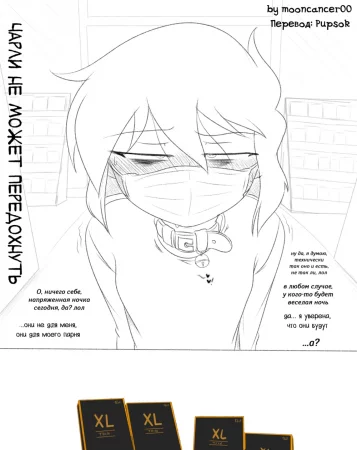 Чарли не дают передохнуть (Сharlie can't catch a break)