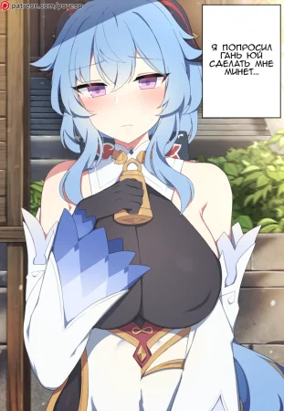 Гань Юй (Ganyu)