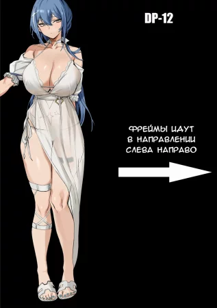 DP-12 [banssee] - История 12