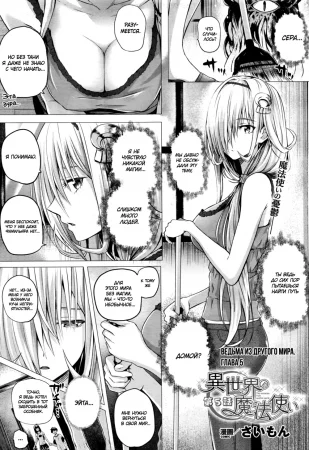 Isekai no Mahoutsukai - Часть 5 (The Sorceress from another world)