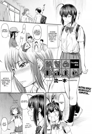 Kaname Date Up - глава 13