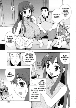 Wana - глава 11 (Извращенка)