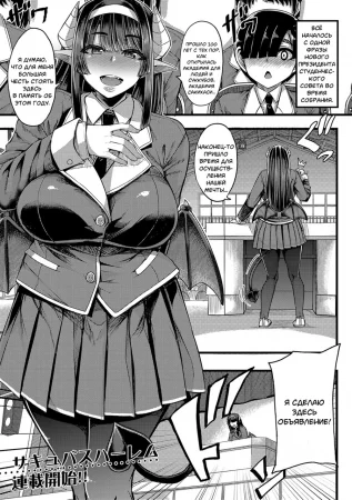 Клуб доения Суккубов (Succubus Sakusei-bu)