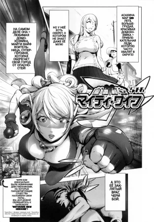 Beloved Housewife Mighty Wife - глава 5 (Любимая Домохозяйка Майти Вайф 5)