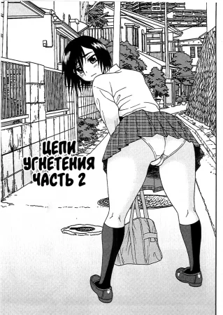 Joshikousei Aigyaku no Kusari - часть 2