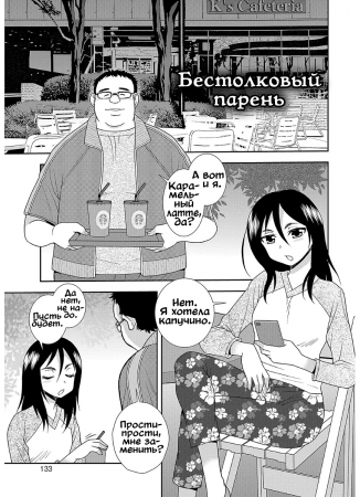 Бестолковый парень