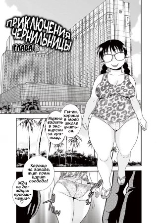 Свинота идёт вразнос - глава 2 (Приключения чернильницы)