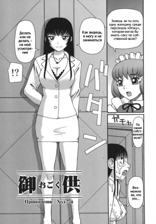 Ogoku - глава 7 (Приношение)