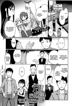 Принцесса мыльных пузырей - Глава 9 (Awa no Ohime-sama)