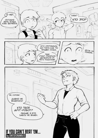 If You Can't Beat 'Em