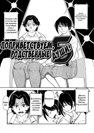 Kinshin-san irassha! - Глава 5 (Поприветствуем, родственные души!)