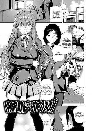 Мораль под угрозой (Moral Hazard)