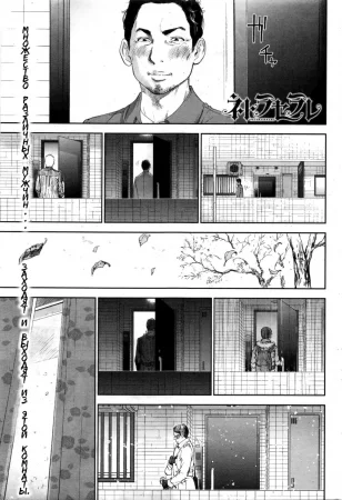 Netoraserare - глава 23