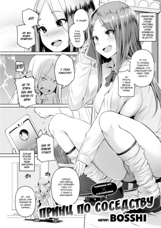 Принц по соседству (Next-door prince)