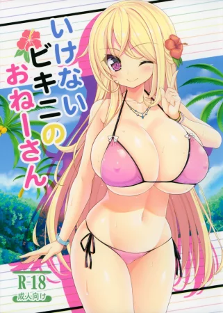 Ikenai Bikini no Onee-san - Глава 1
