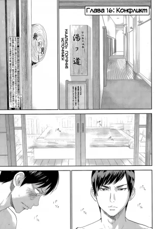 Netoraserare - глава 16