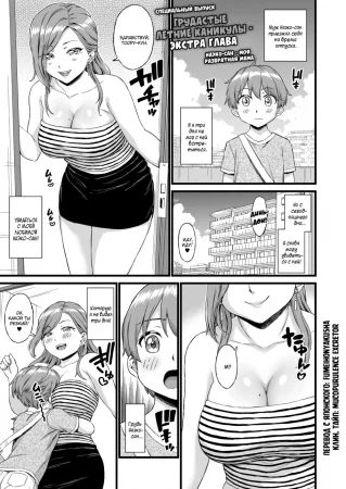 The Summer Break of Boobs - глава 4 (Экстра глава)