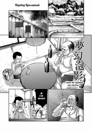 Mugen Houei (As Fragile As Dreams / Такая же хрупкая, как мечты...)