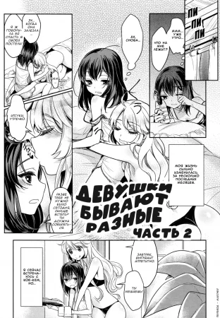Девушки бывают разные - Часть 2 (Dekoboko Joshi ~Kouhen~ | Mismatch Girls Ch. 2)