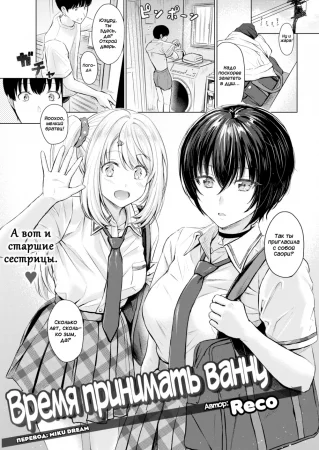 Время принимать ванну (Scramble Bath Time)