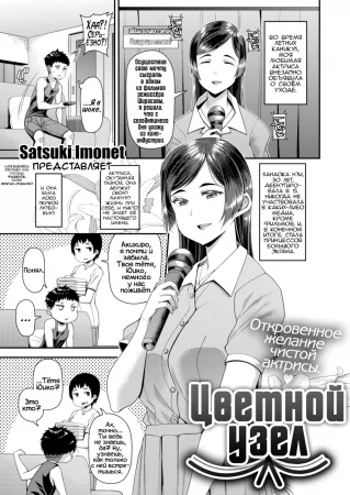 Цветной узел (Color knot)