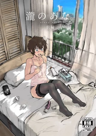 Дырка Таки - Глава 1 (Taki no Ana. - sissy hole. Zenpen-Глава 1)