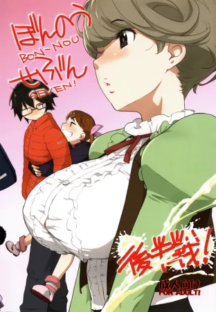 Bon-Nou Seven - глава 2 (Bon-Nou Seven Kohansen!)