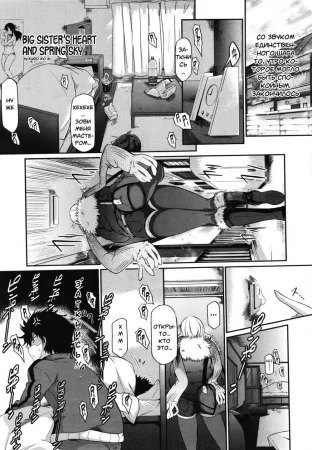 Сердце старшей сестры и весеннее небо (Big Sister's Heart and Spring Sky)