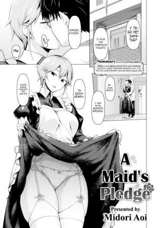 A Maid's True Face - глава 2