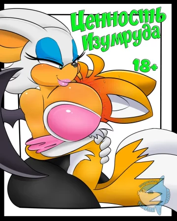 An Emerald's Worth (Ценность изумруда)