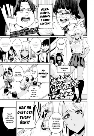 One-Fuck Kogal Reversal