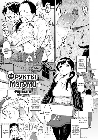 August Lights - часть 7 (Megumi's Fruits; Фрукты Мэгуми)